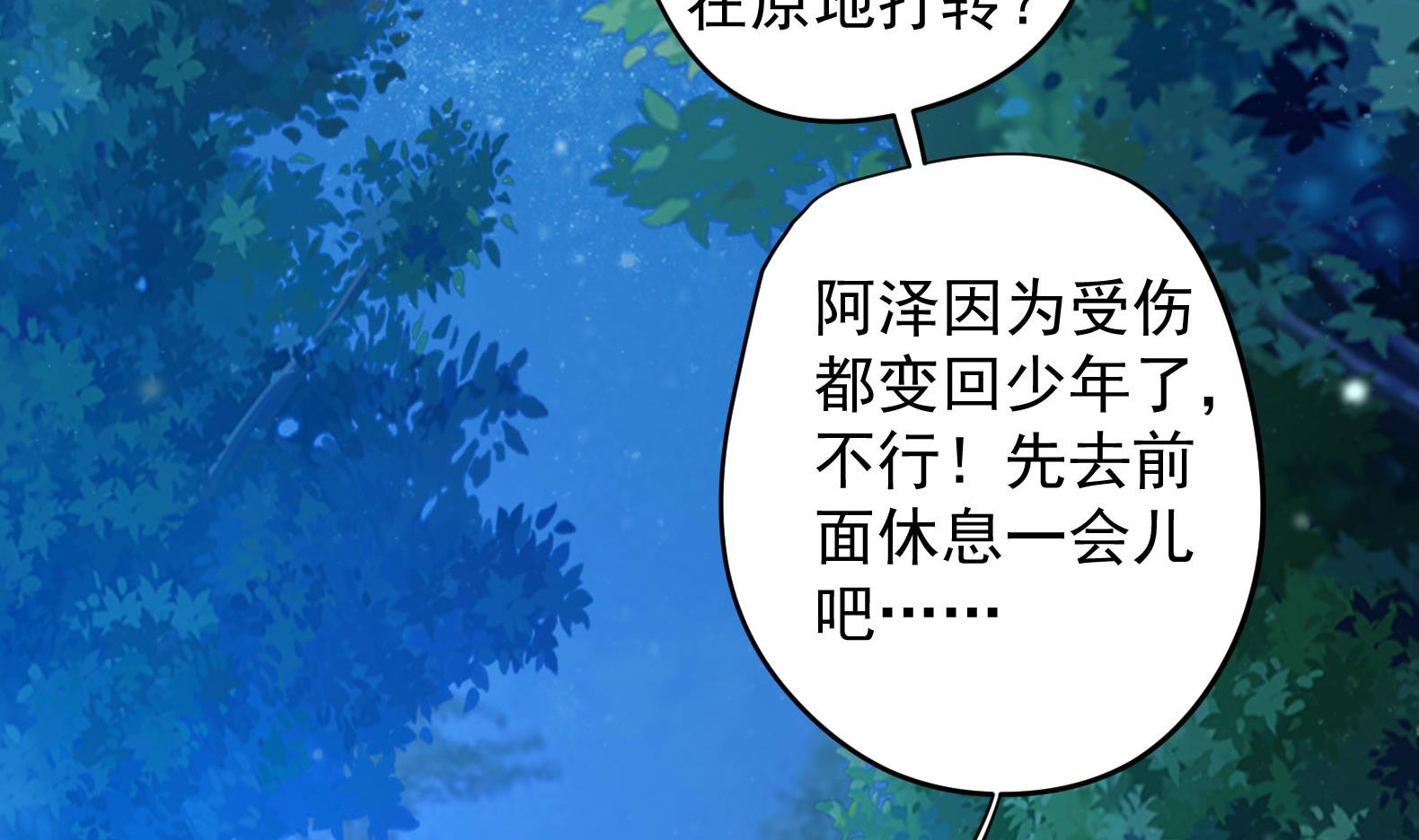 《女皇后宫不太平》第16话 还我呆萌阿泽 第37页