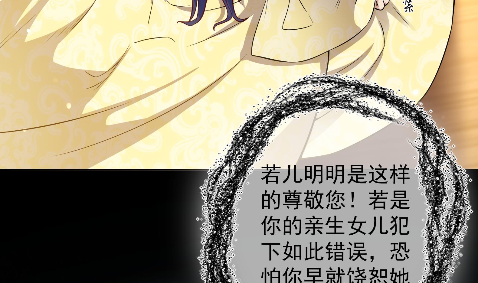 《女皇后宫不太平》第17话 身份曝光 第43页