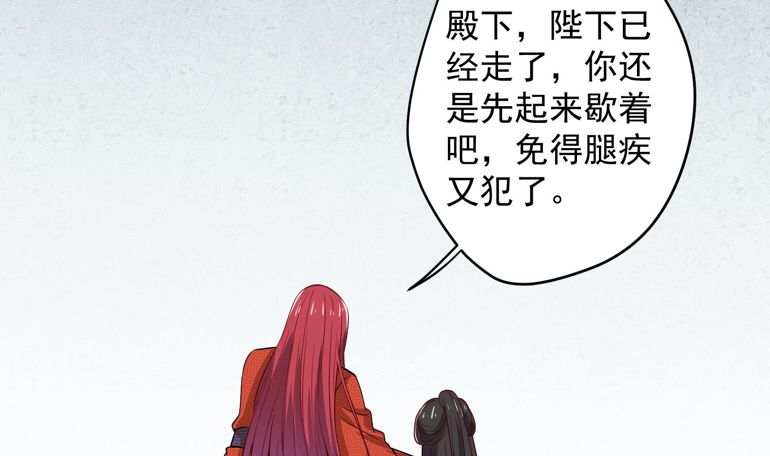 《女皇后宫不太平》第17话 身份曝光 第46页