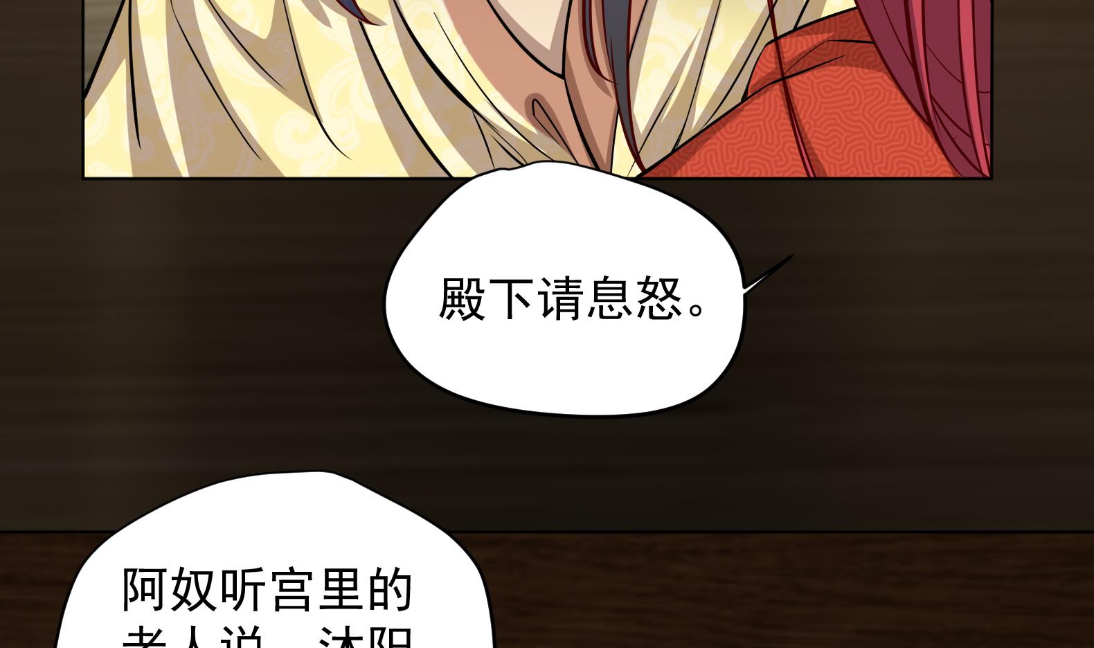 《女皇后宫不太平》第17话 身份曝光 第50页
