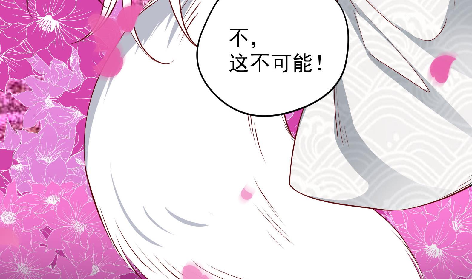 《女皇后宫不太平》第18话 晚安故事 第16页