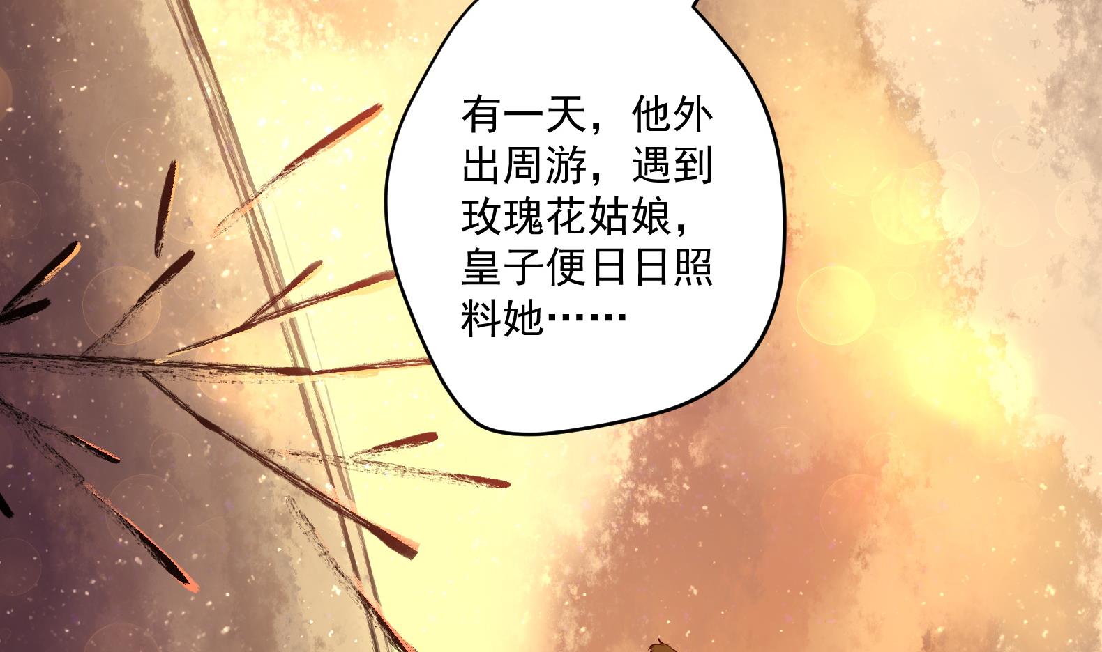 《女皇后宫不太平》第18话 晚安故事 第38页