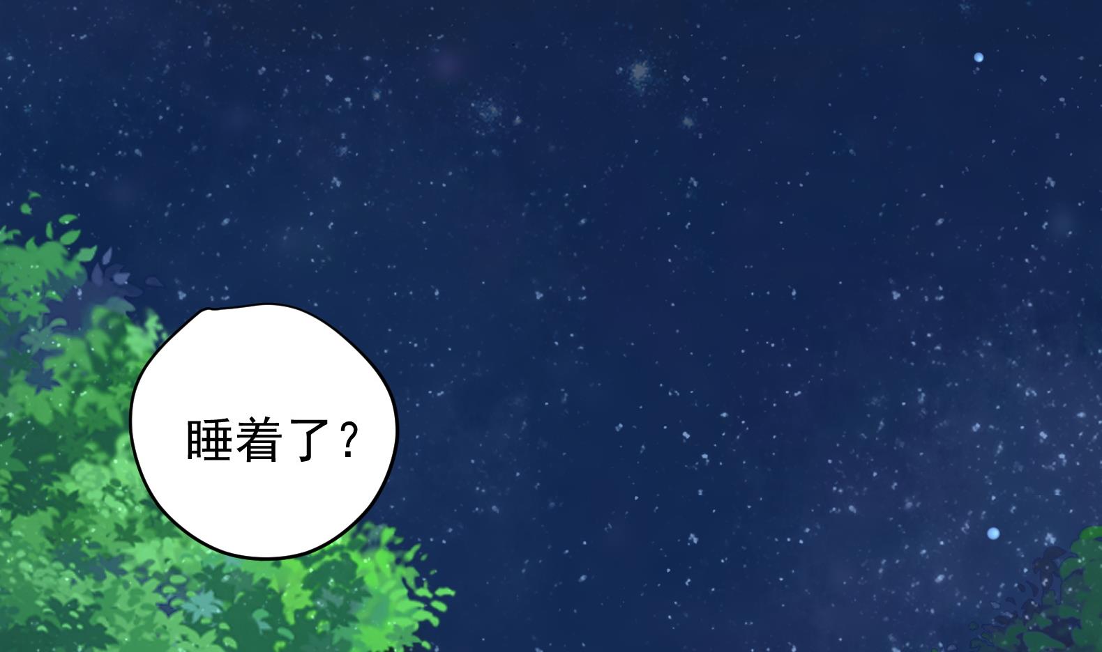 《女皇后宫不太平》第18话 晚安故事 第43页