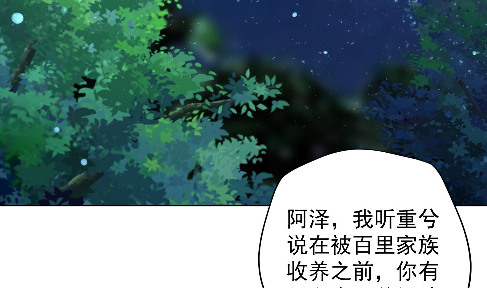 《女皇后宫不太平》第18话 晚安故事 第44页