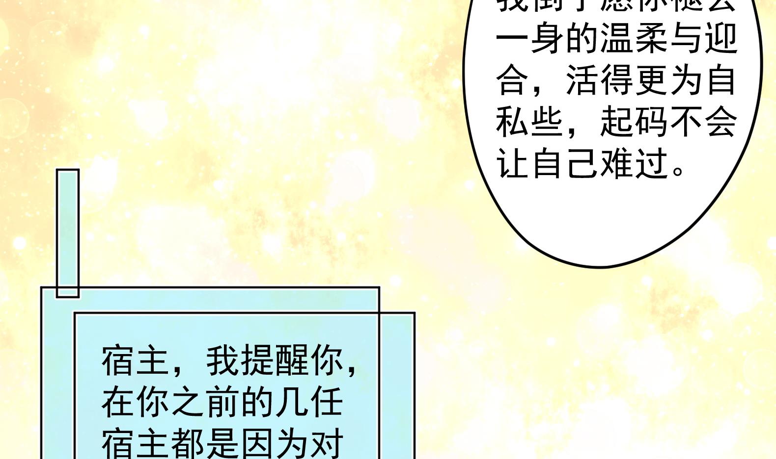 《女皇后宫不太平》第18话 晚安故事 第49页