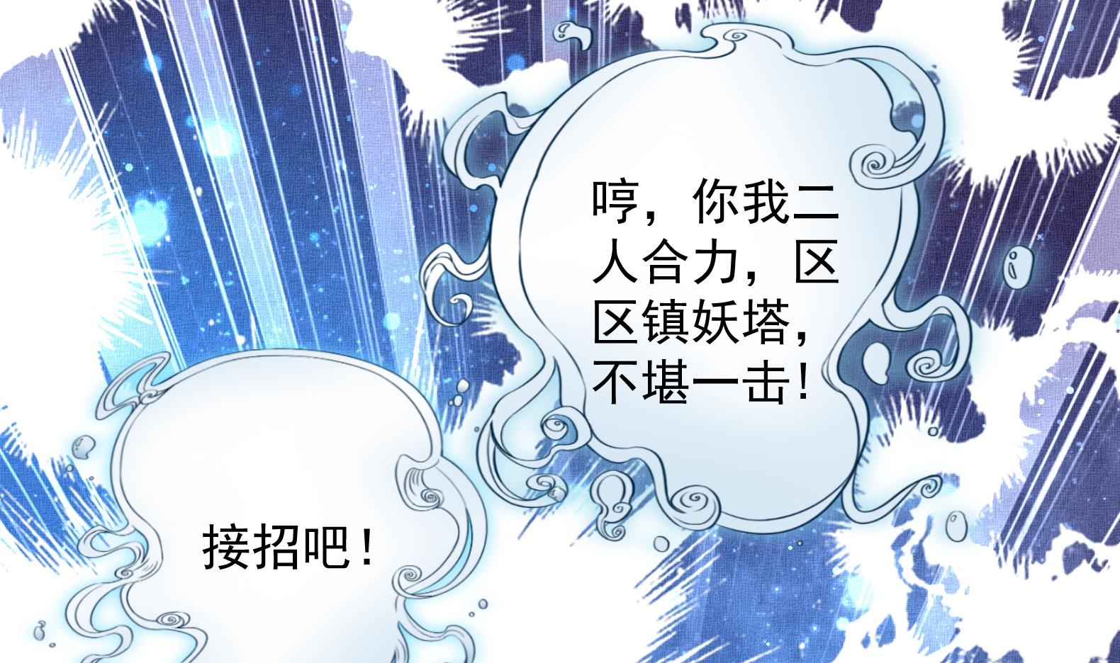 《女皇后宫不太平》第22话 阿泽的识海 2 第31页