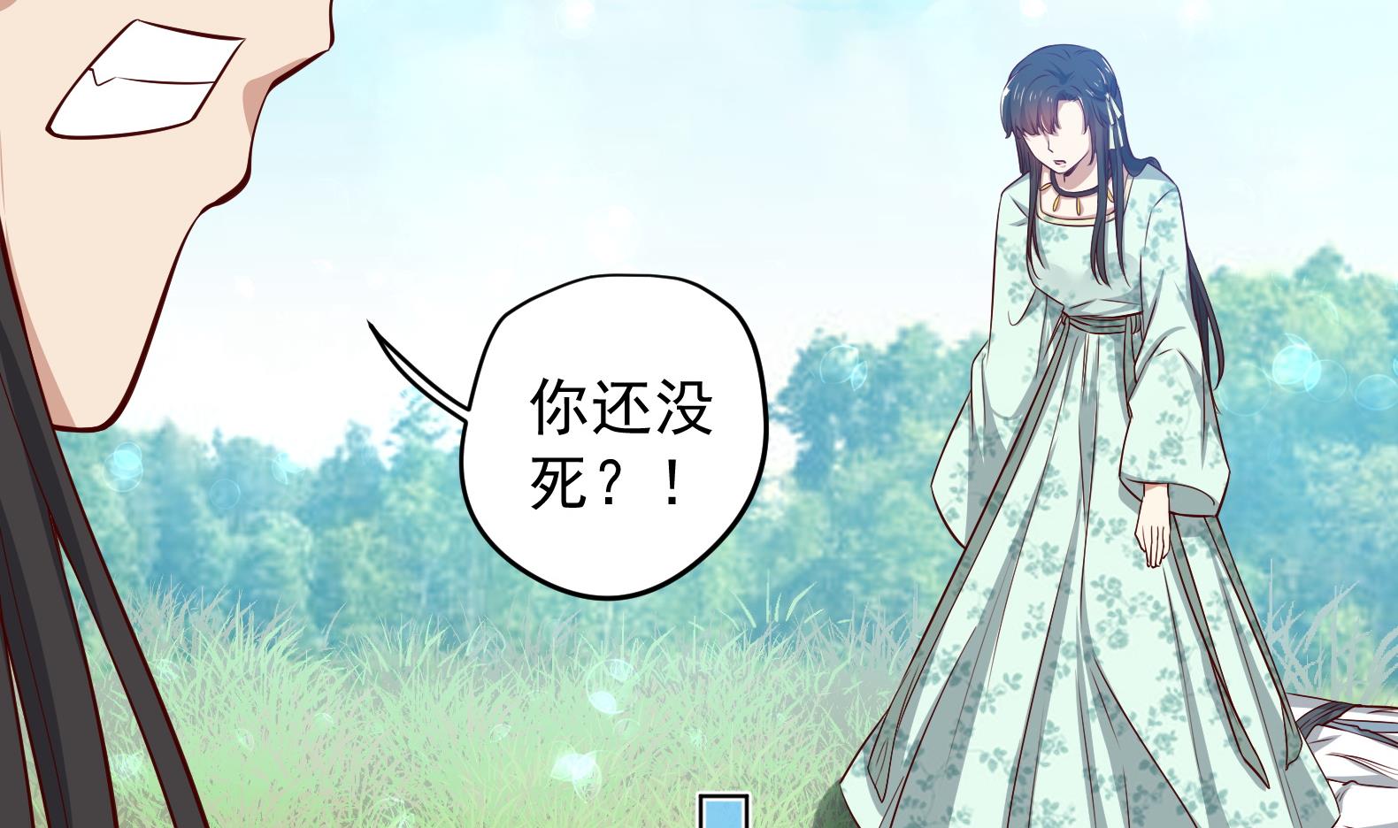 《女皇后宫不太平》第22话 阿泽的识海 2 第44页