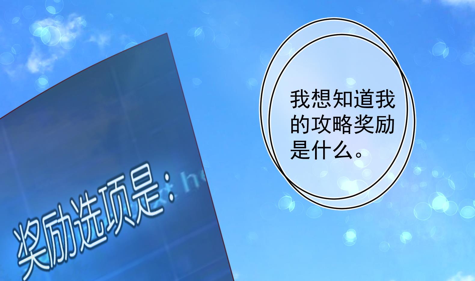 《女皇后宫不太平》第22话 阿泽的识海 2 第47页