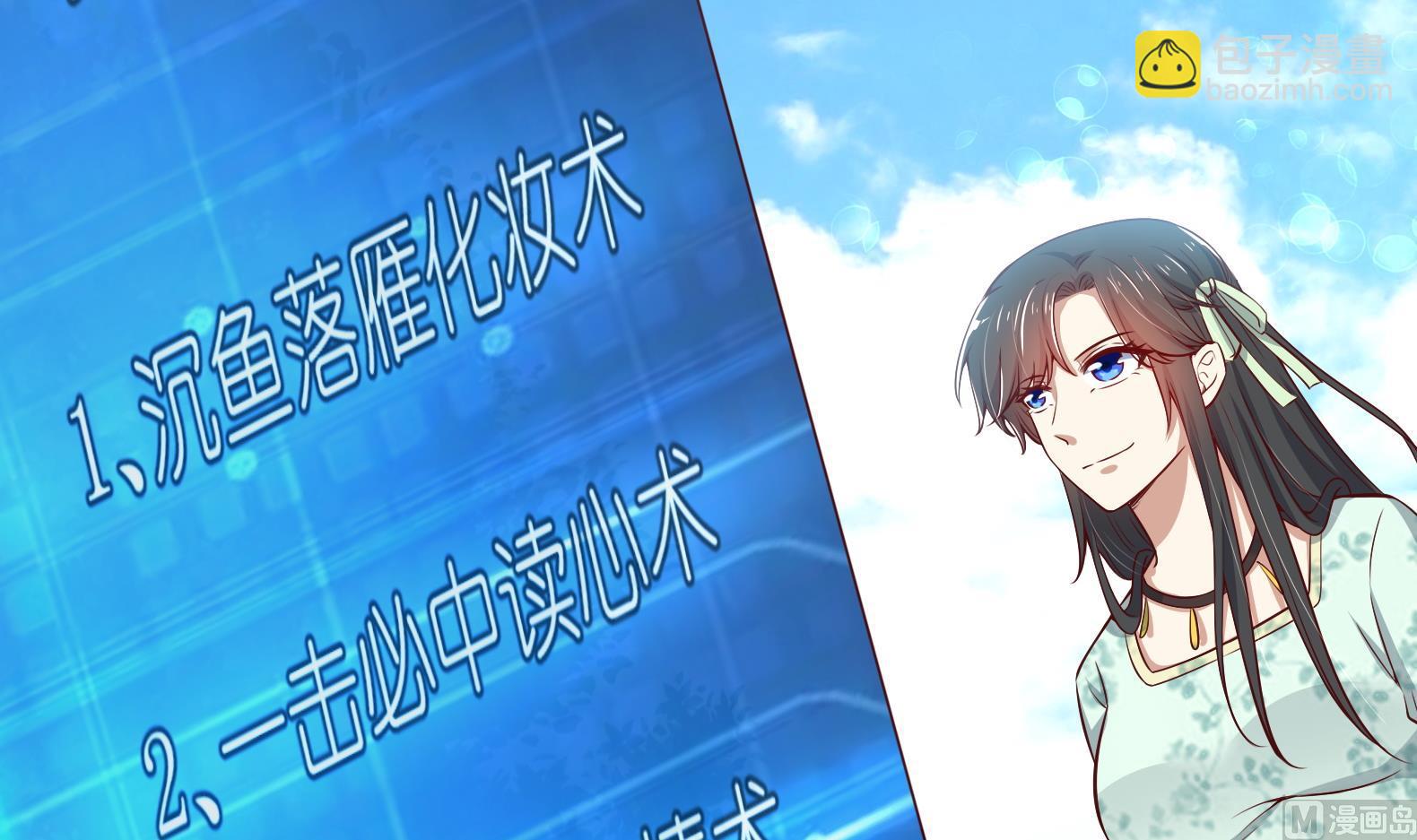 《女皇后宫不太平》第22话 阿泽的识海 2 第48页