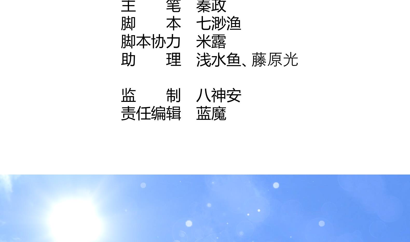 《女皇后宫不太平》第22话 阿泽的识海 2 第4页