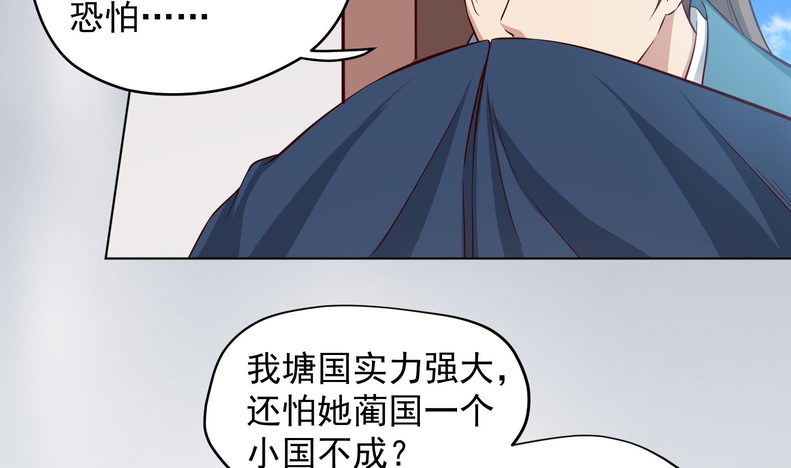 《女皇后宫不太平》第23话 改变 第10页