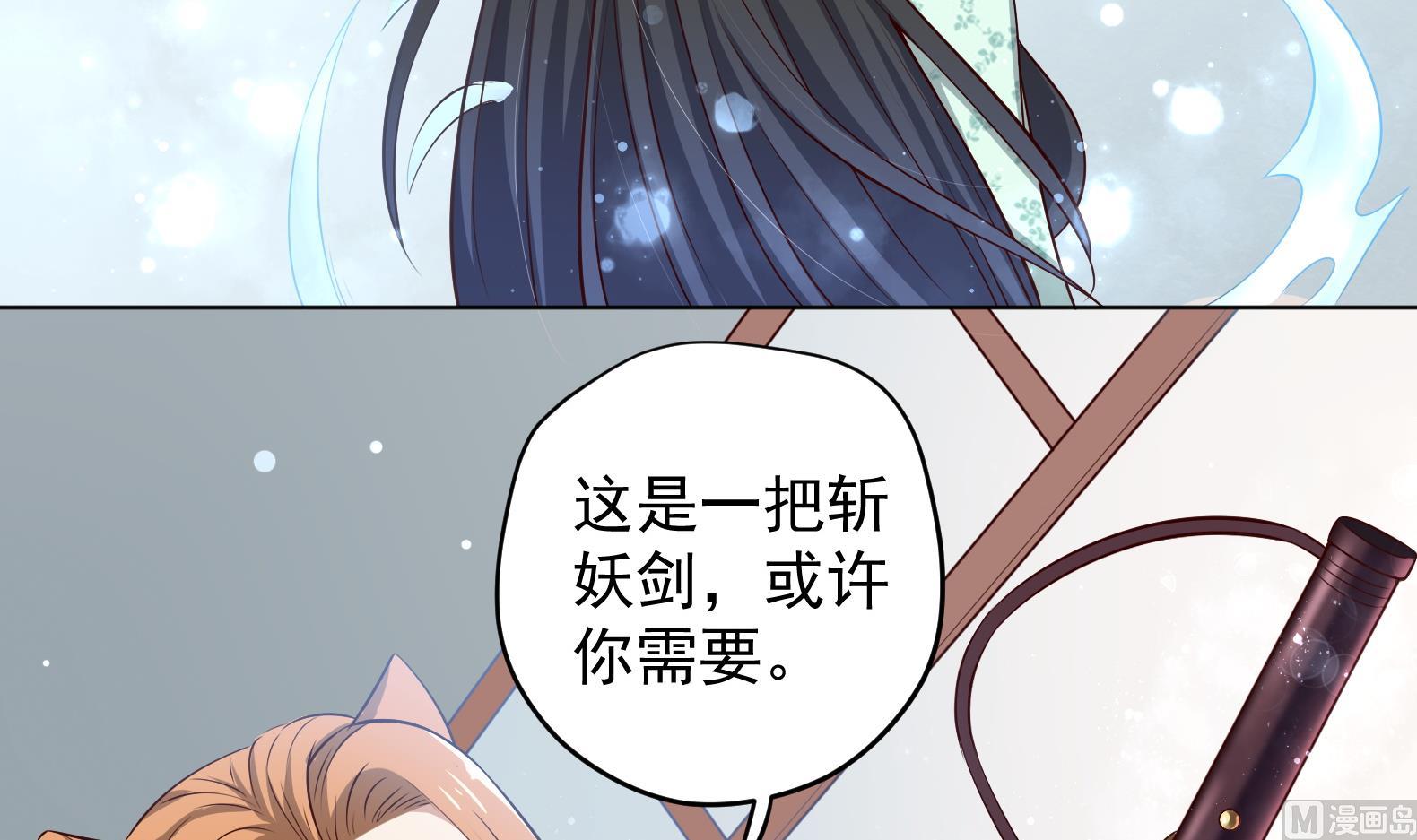 《女皇后宫不太平》第23话 改变 第36页