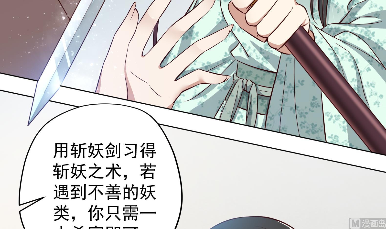 《女皇后宫不太平》第23话 改变 第39页