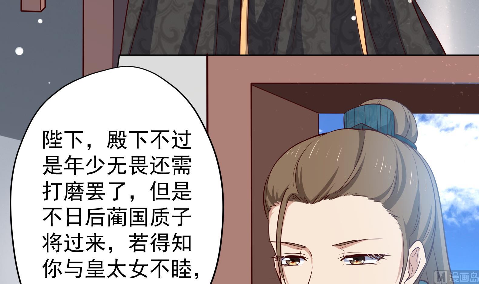 《女皇后宫不太平》第23话 改变 第9页