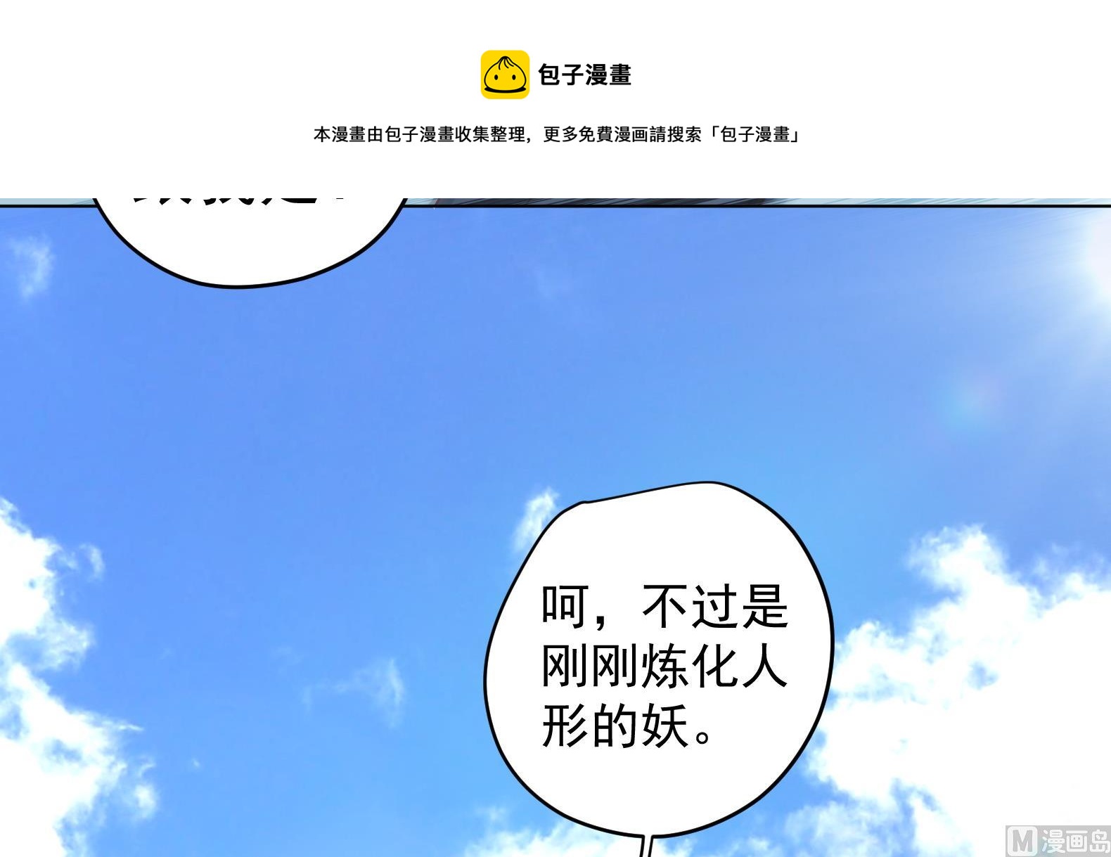 《女皇后宫不太平》第20话 小狐狸命悬一线 第33页