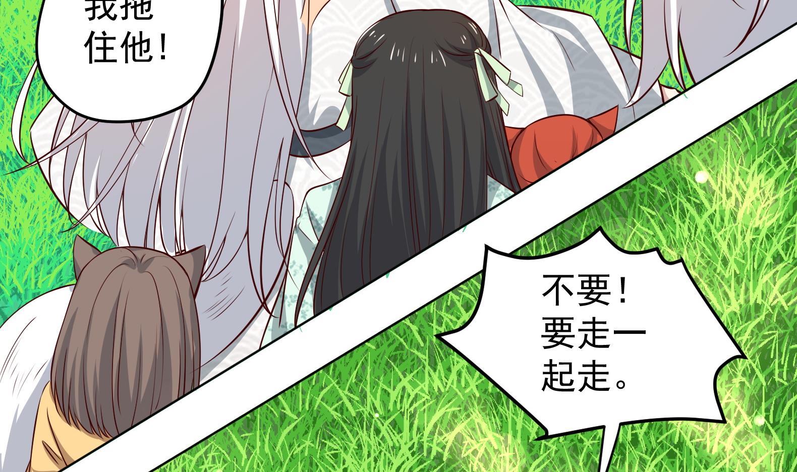 《女皇后宫不太平》第20话 小狐狸命悬一线 第41页