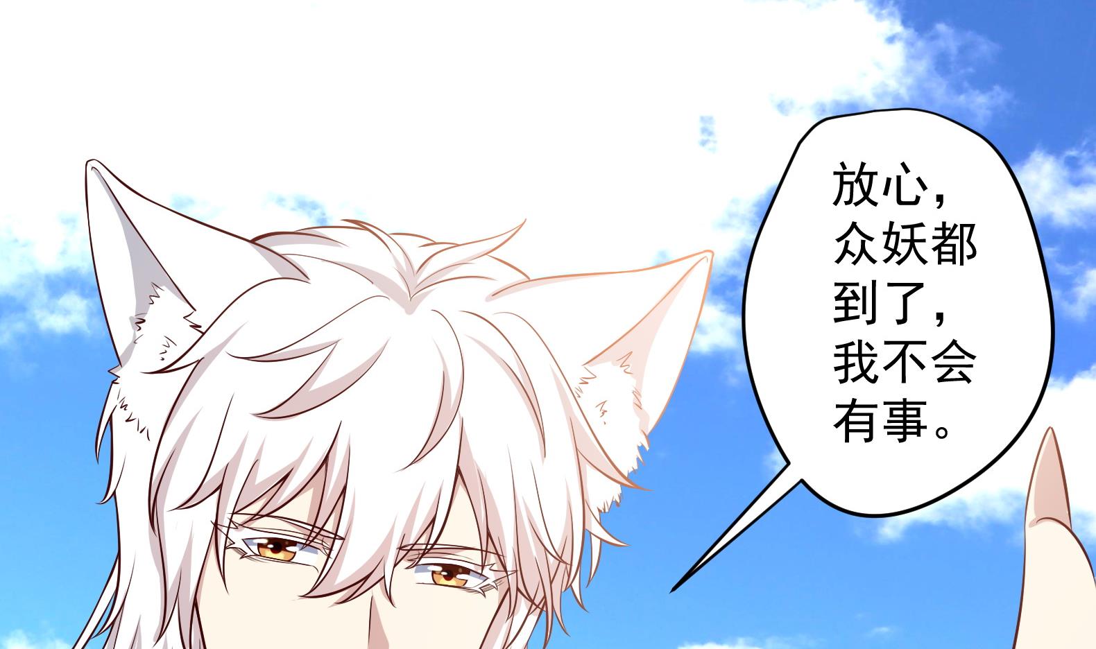 《女皇后宫不太平》第20话 小狐狸命悬一线 第44页