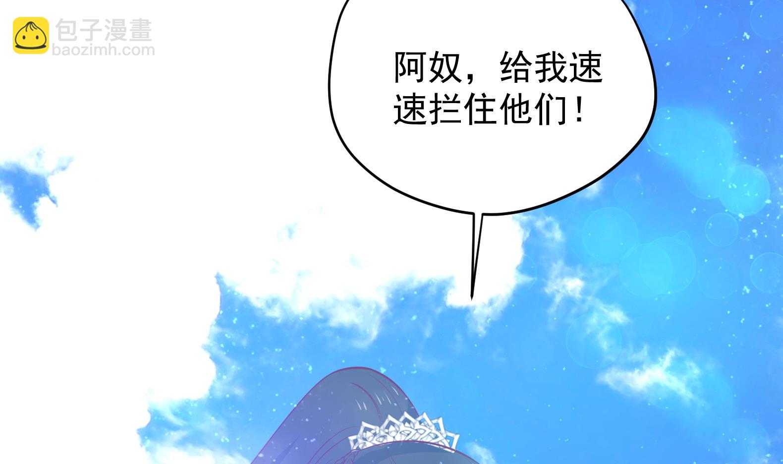 《女皇后宫不太平》第20话 小狐狸命悬一线 第5页
