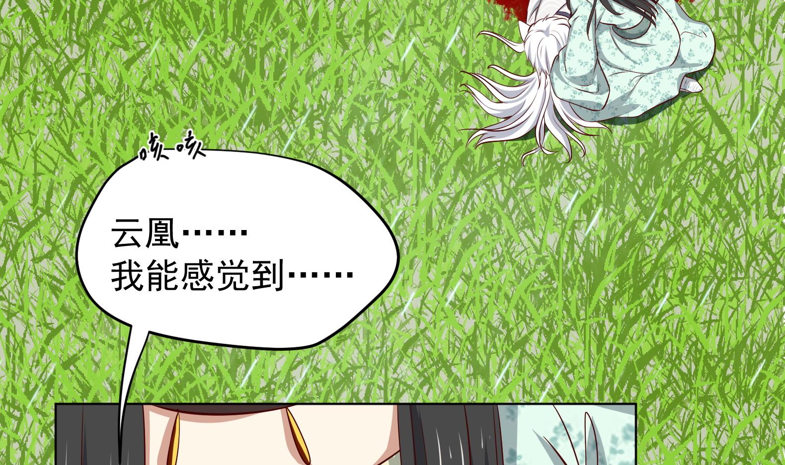 《女皇后宫不太平》第21话 阿泽的识海 1 第11页