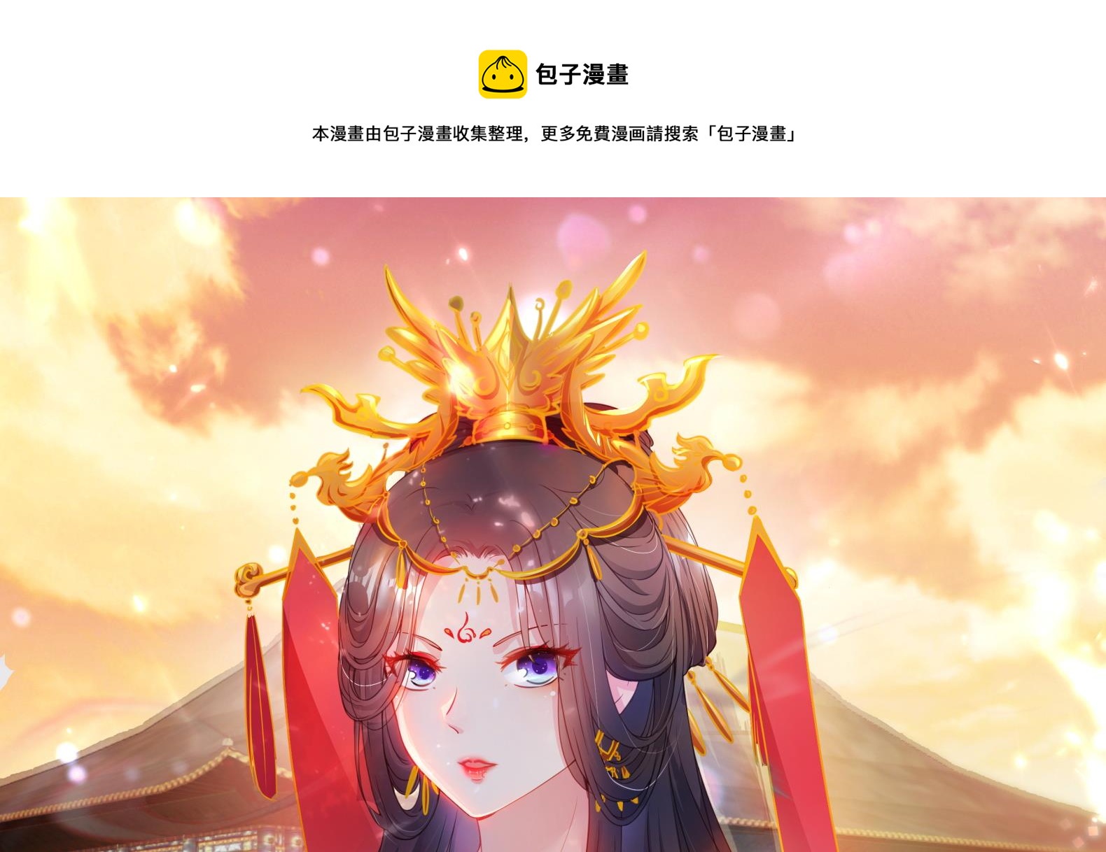 《女皇后宫不太平》第21话 阿泽的识海 1 第1页