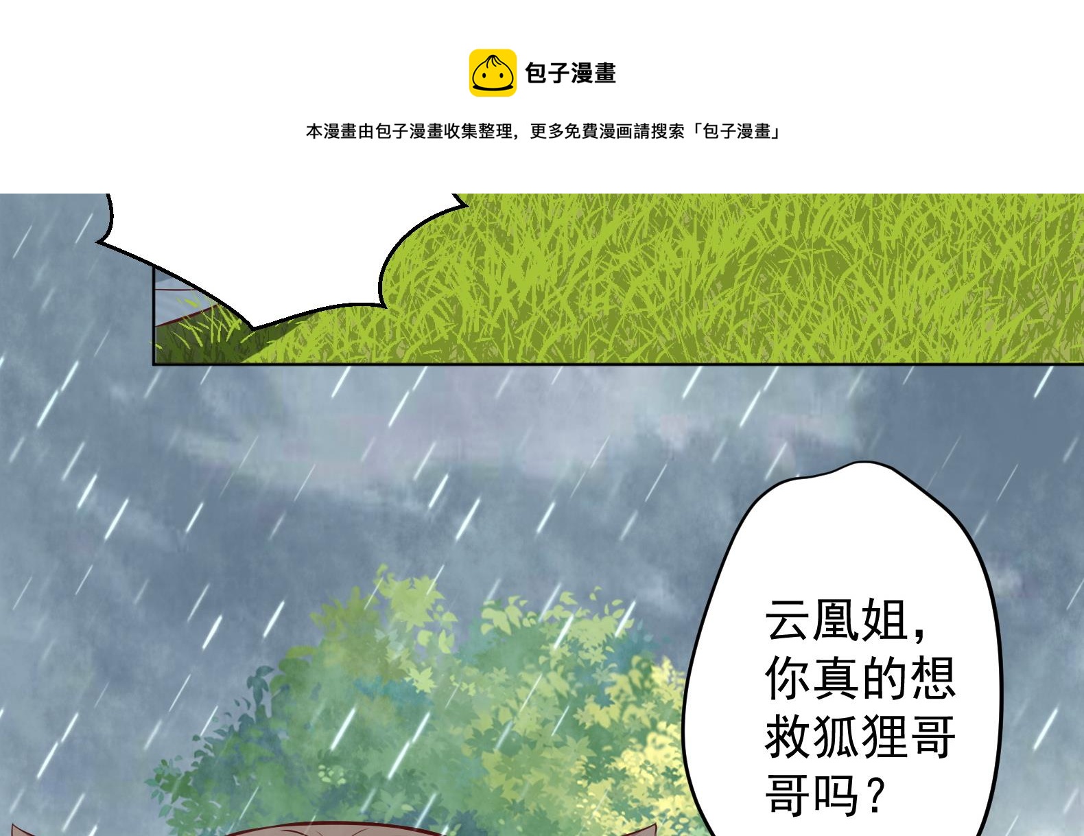 《女皇后宫不太平》第21话 阿泽的识海 1 第23页