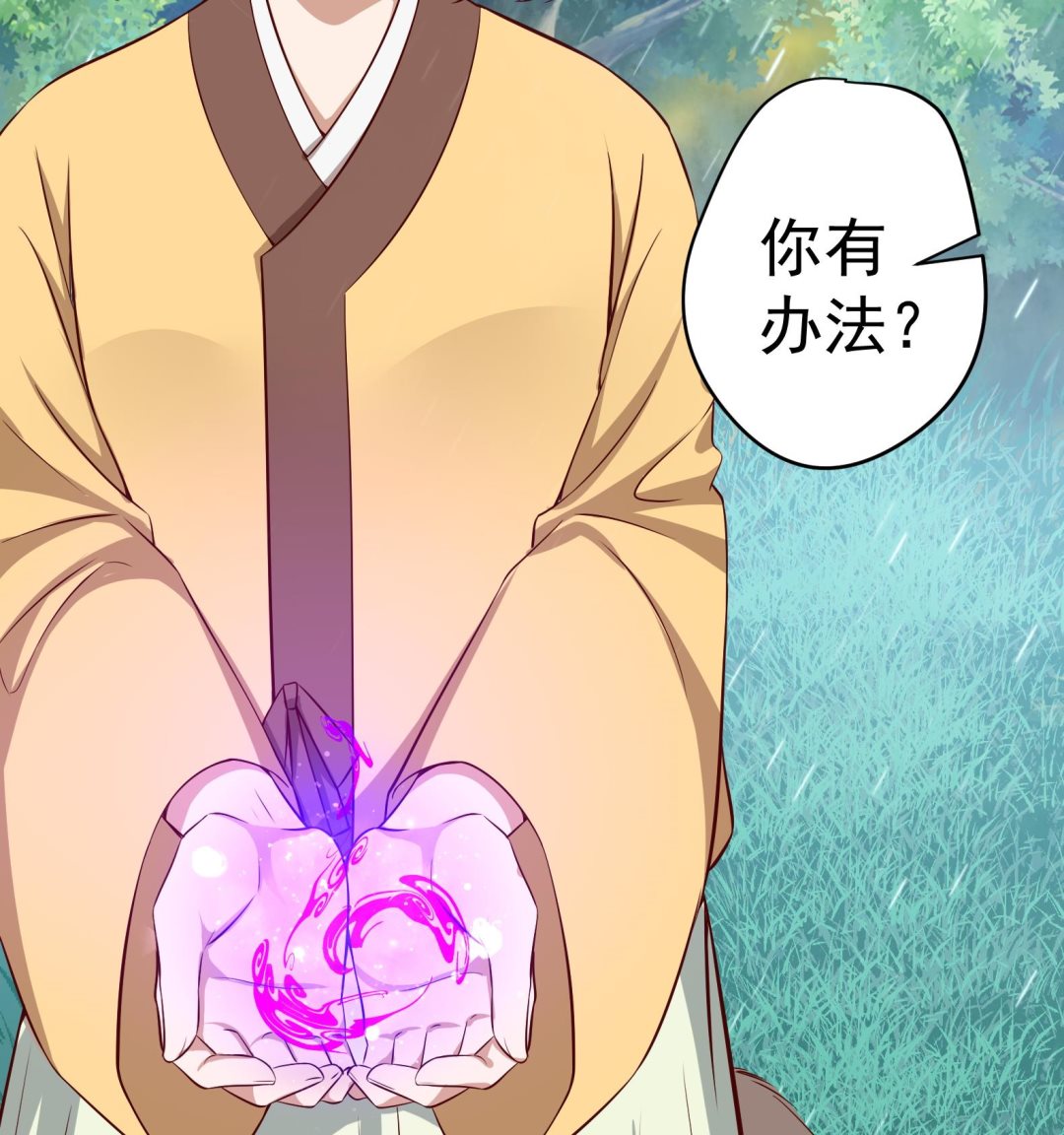 《女皇后宫不太平》第21话 阿泽的识海 1 第25页