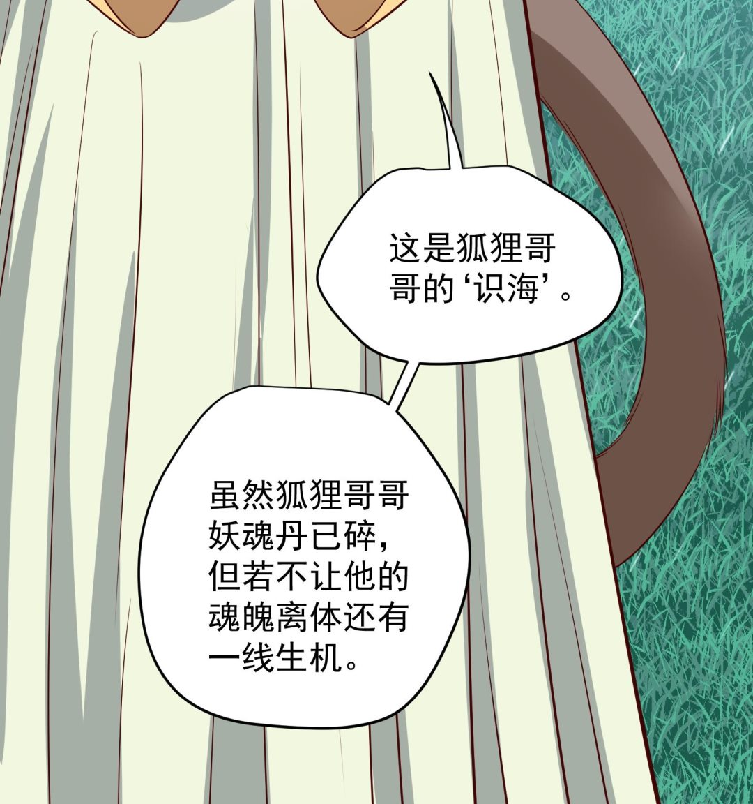 《女皇后宫不太平》第21话 阿泽的识海 1 第26页