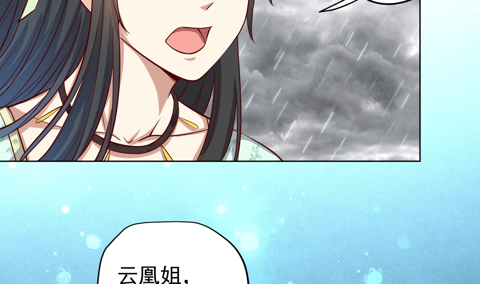 《女皇后宫不太平》第21话 阿泽的识海 1 第29页