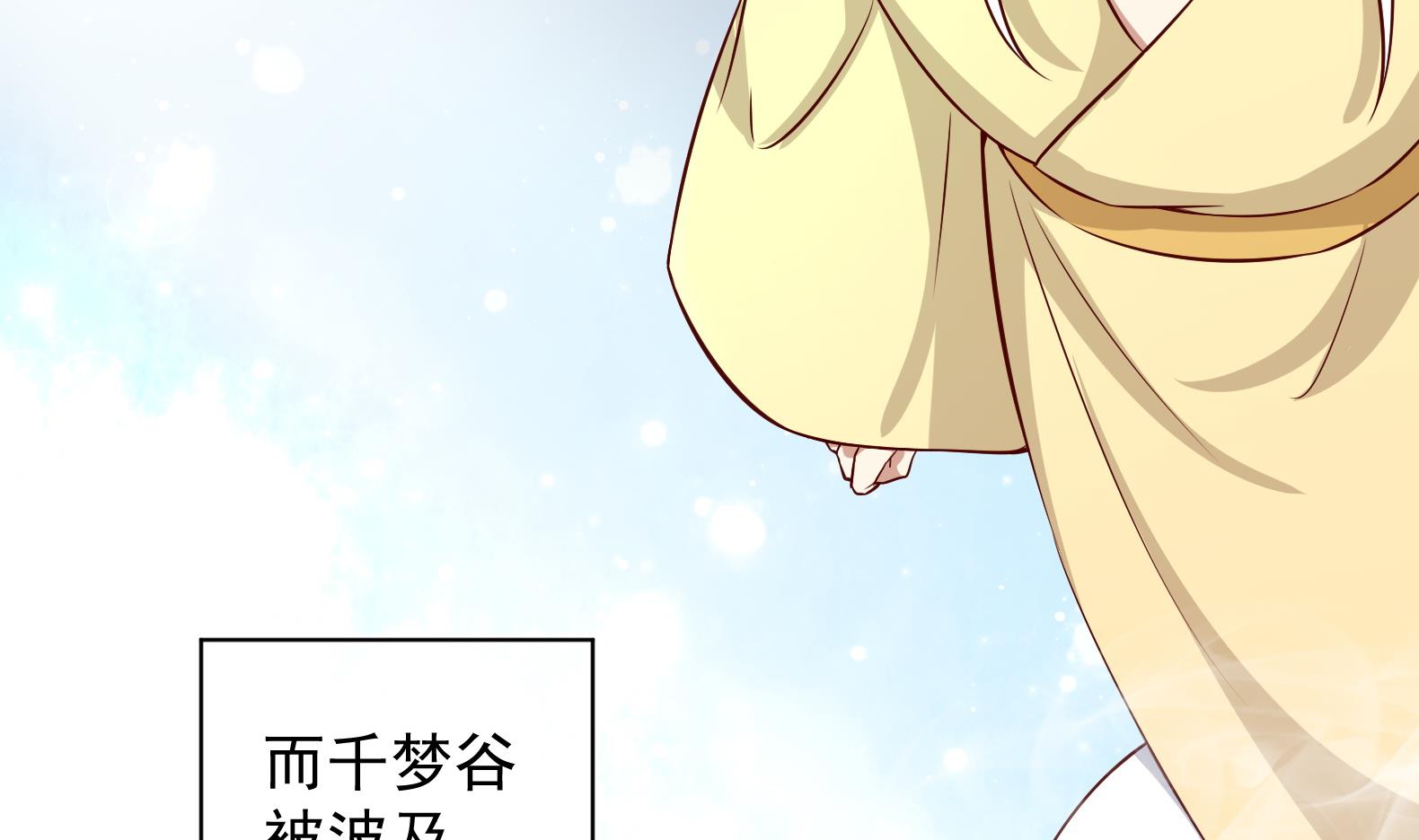 《女皇后宫不太平》第21话 阿泽的识海 1 第50页