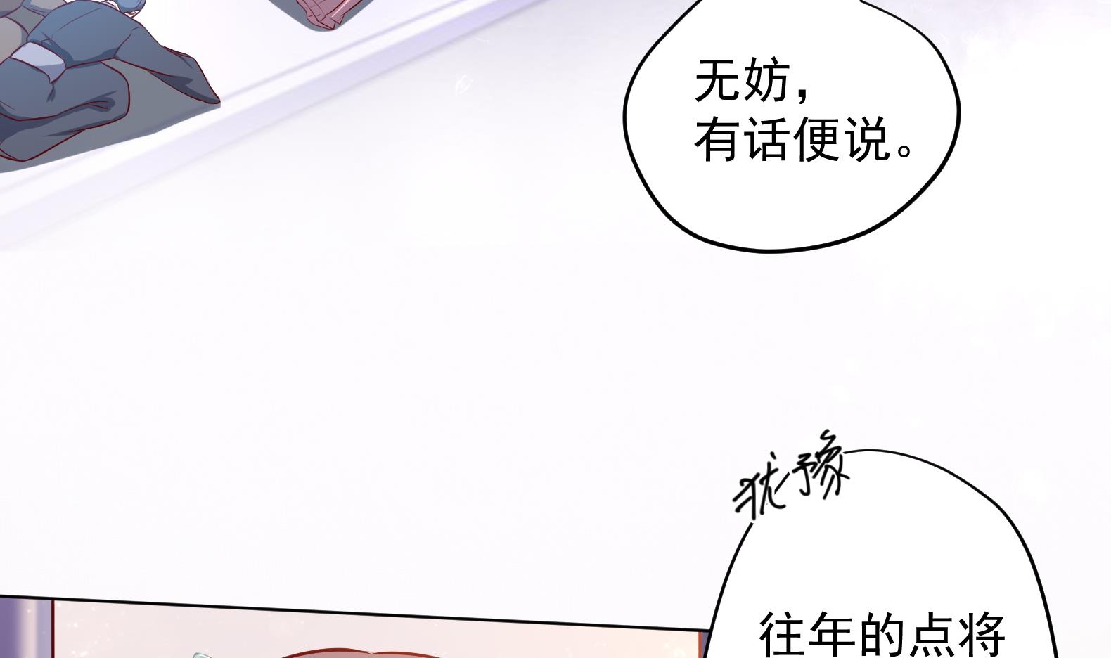 《女皇后宫不太平》第24话 入宫 1 第23页