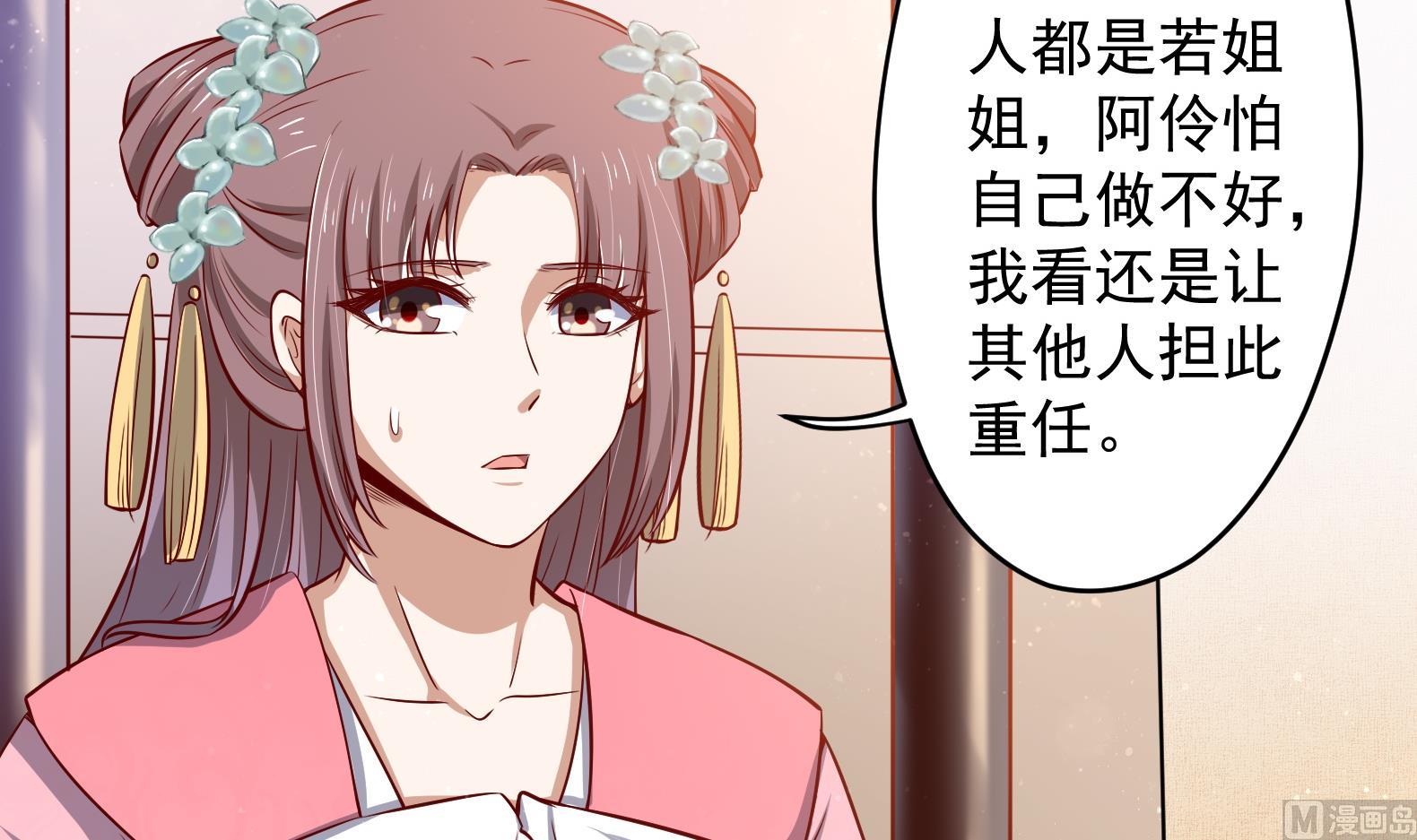 《女皇后宫不太平》第24话 入宫 1 第24页
