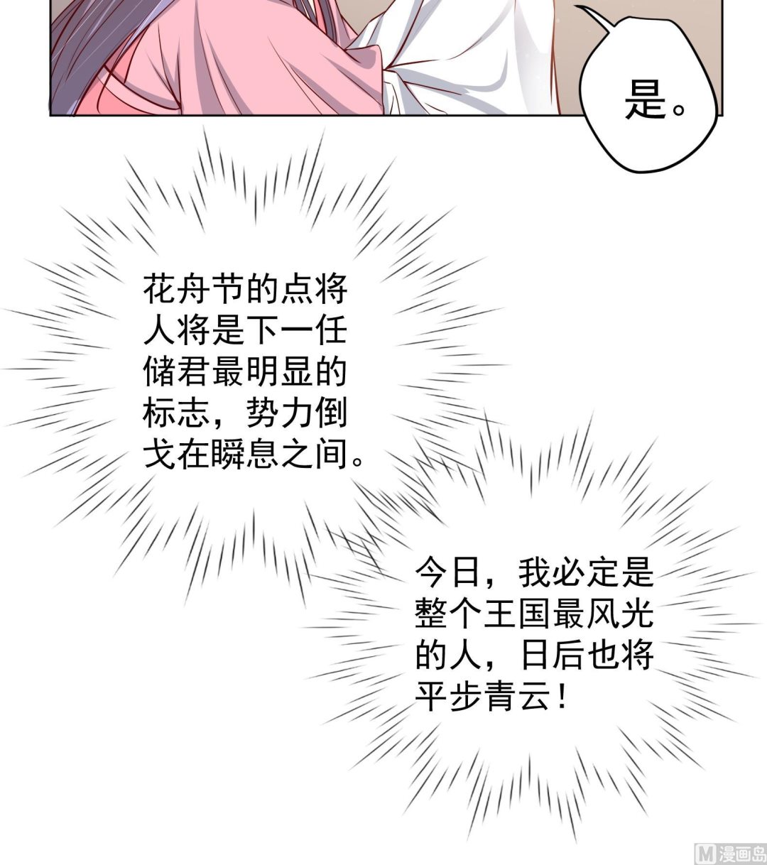 《女皇后宫不太平》第24话 入宫 1 第27页