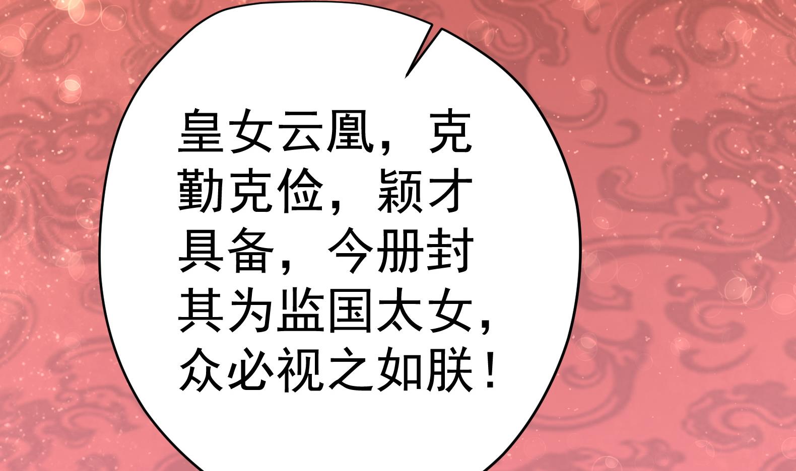 《女皇后宫不太平》第26话 夜王 第10页