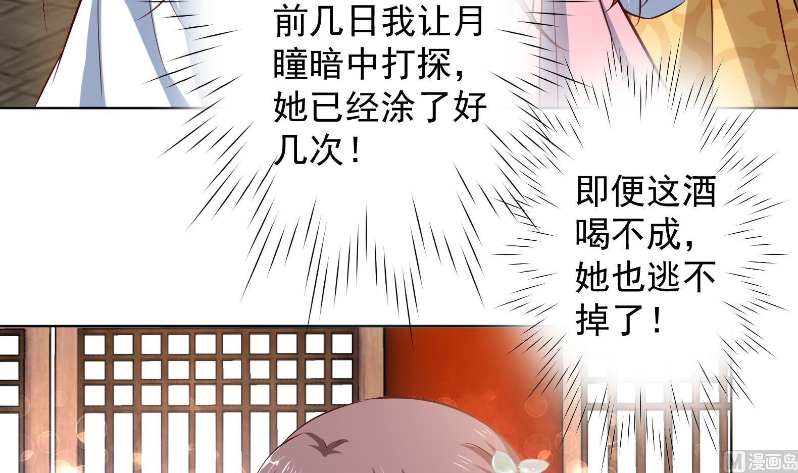 《女皇后宫不太平》第26话 夜王 第36页