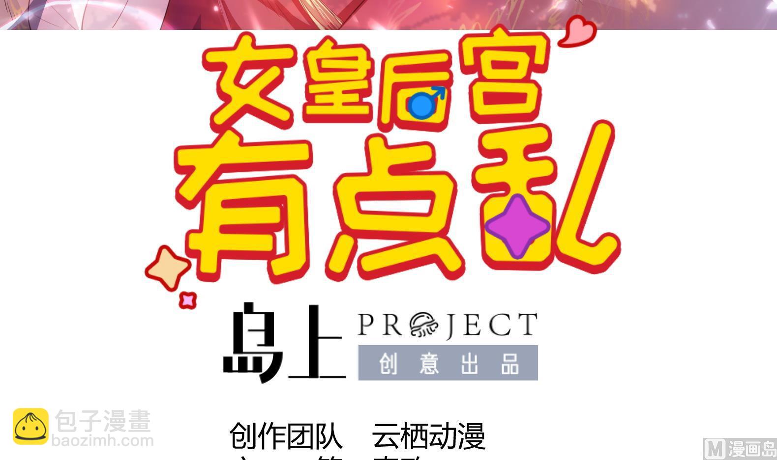 《女皇后宫不太平》第26话 夜王 第3页