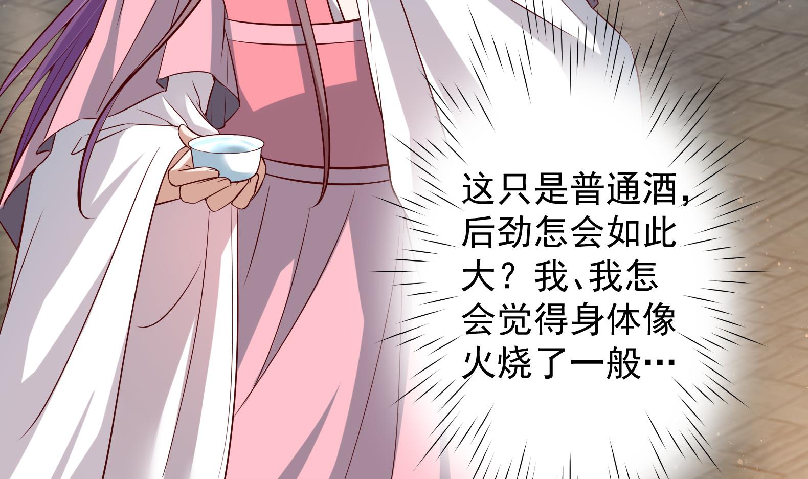 《女皇后宫不太平》第26话 夜王 第41页