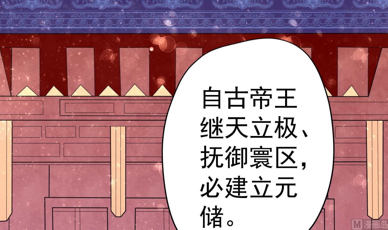 《女皇后宫不太平》第26话 夜王 第6页