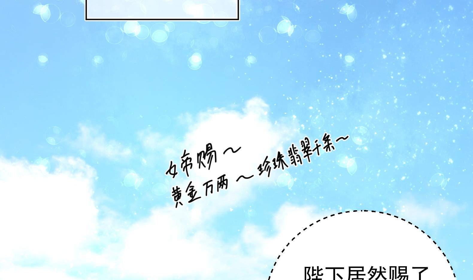 《女皇后宫不太平》第25话 入宫 2 第22页
