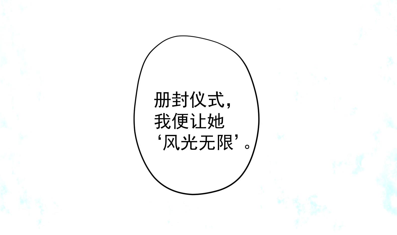 《女皇后宫不太平》第25话 入宫 2 第35页