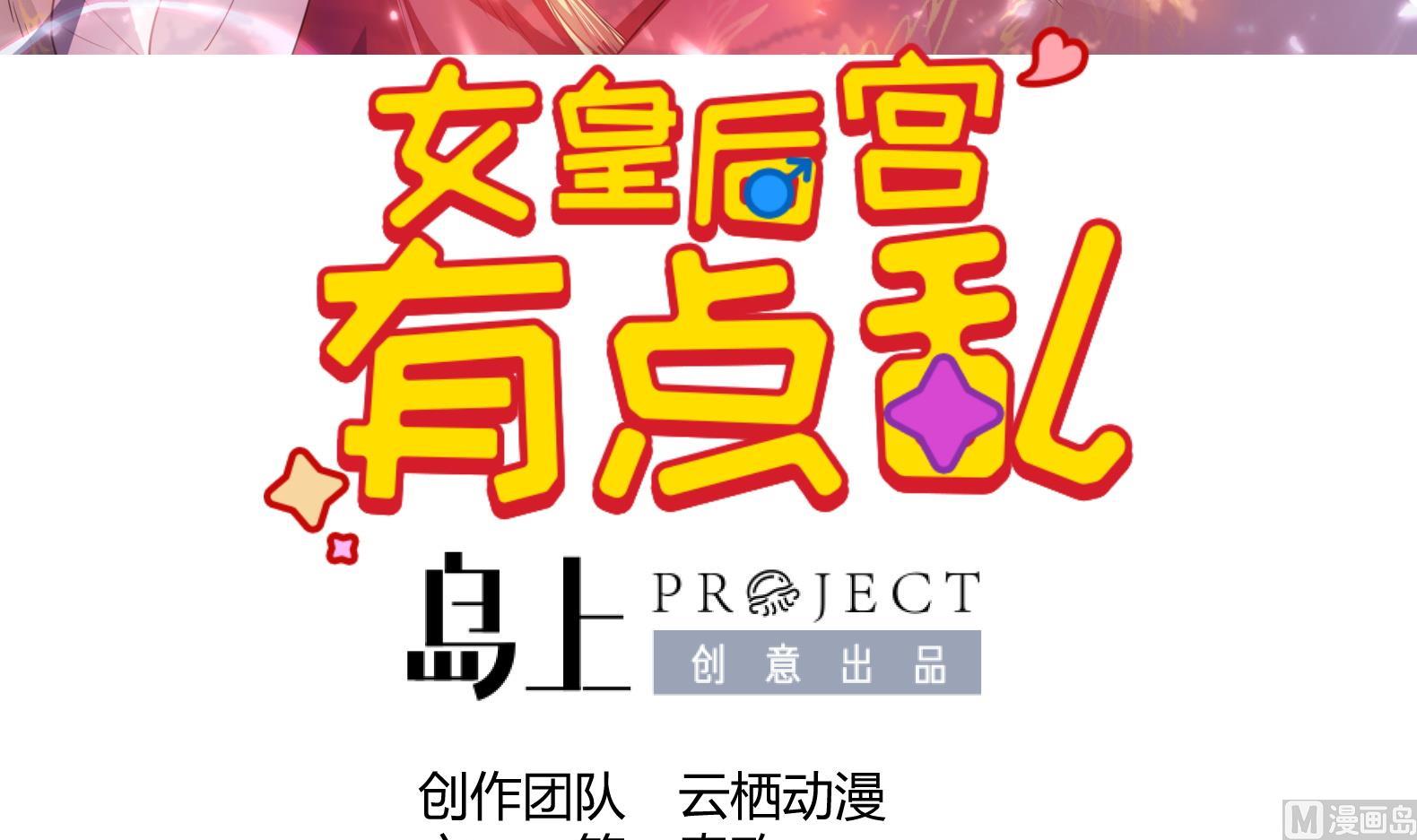 《女皇后宫不太平》第25话 入宫 2 第3页