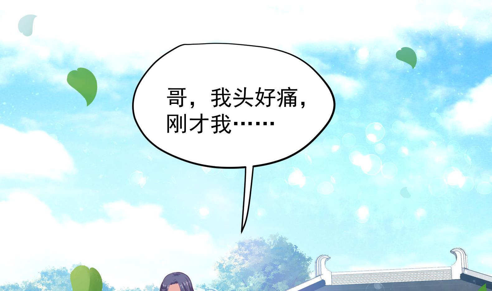 《女皇后宫不太平》第27话 自荐枕席？！ 第10页