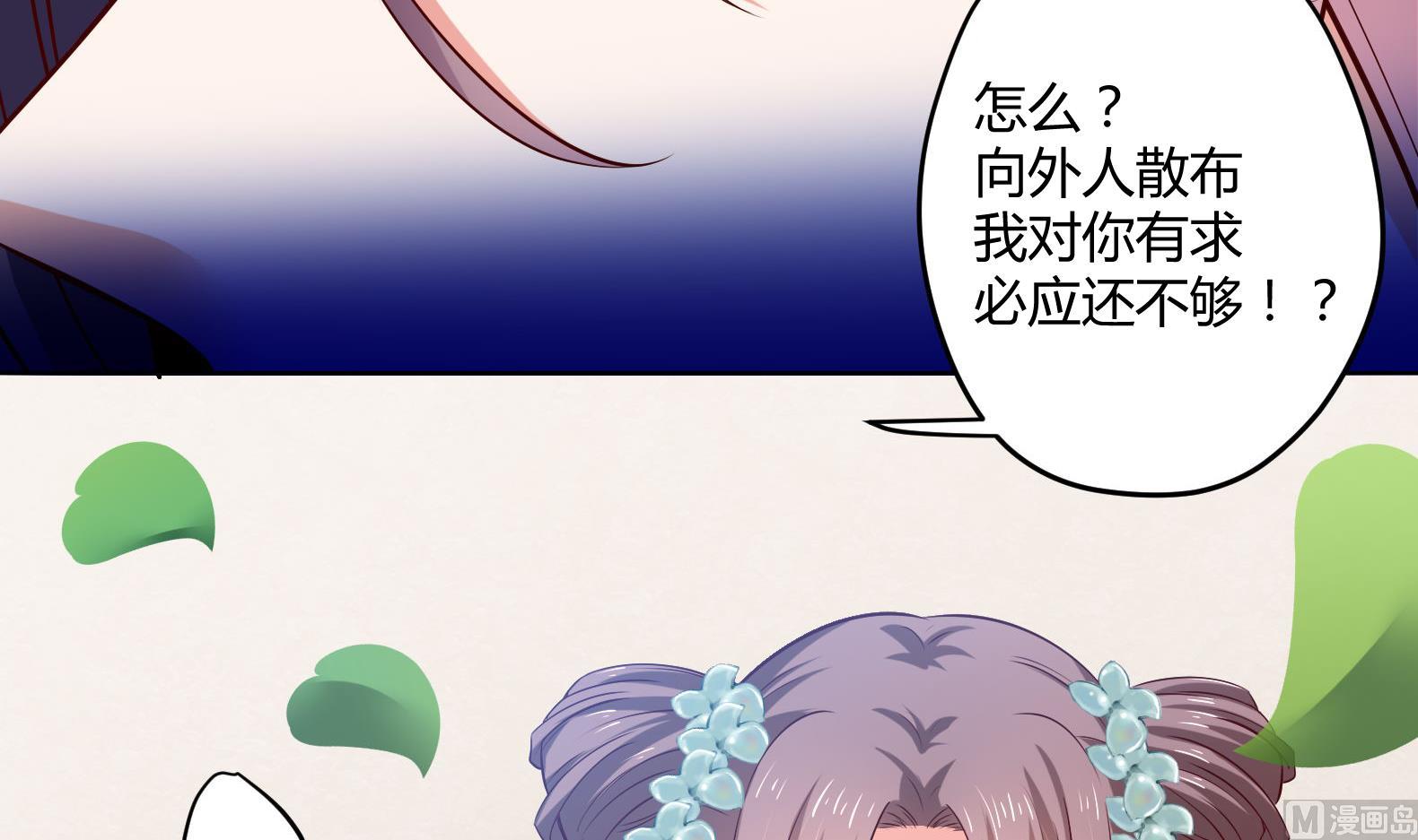 《女皇后宫不太平》第27话 自荐枕席？！ 第18页