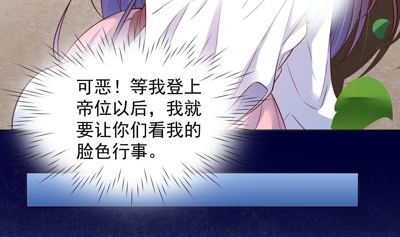 《女皇后宫不太平》第27话 自荐枕席？！ 第20页