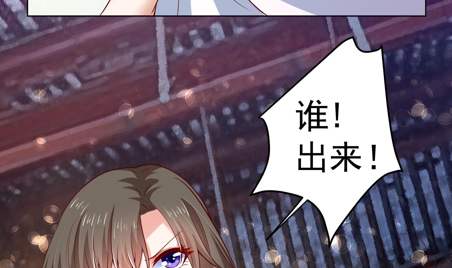 《女皇后宫不太平》第27话 自荐枕席？！ 第29页