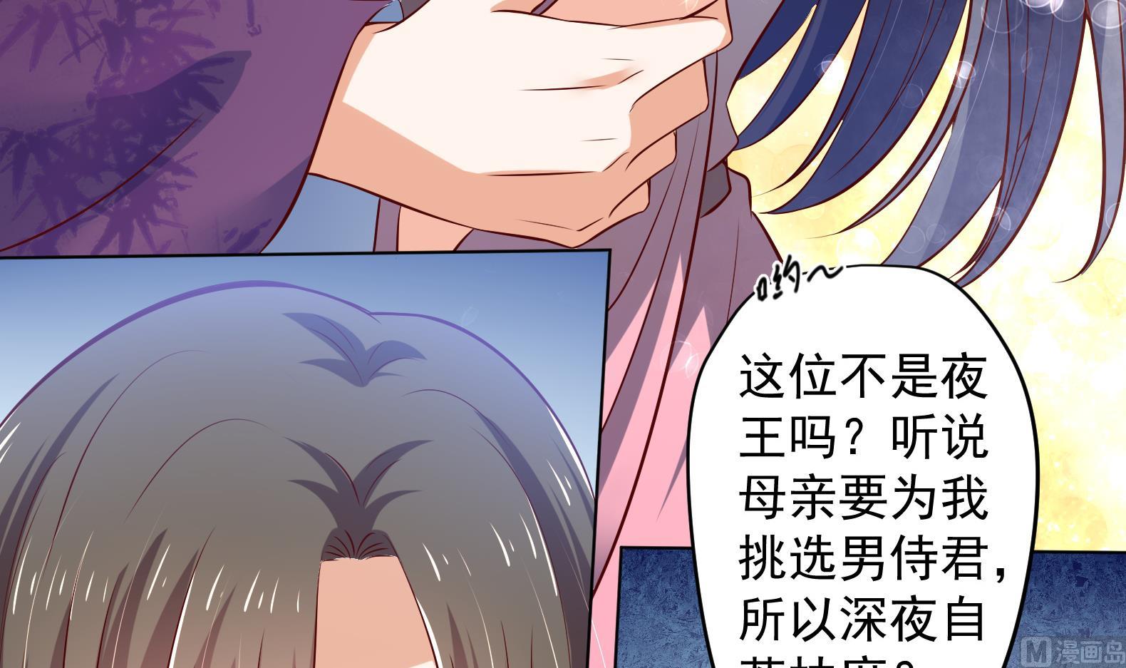 《女皇后宫不太平》第27话 自荐枕席？！ 第42页