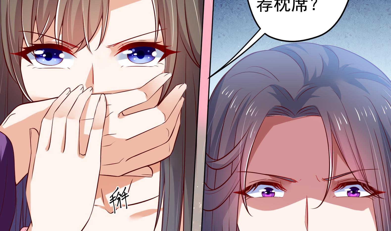 《女皇后宫不太平》第27话 自荐枕席？！ 第43页