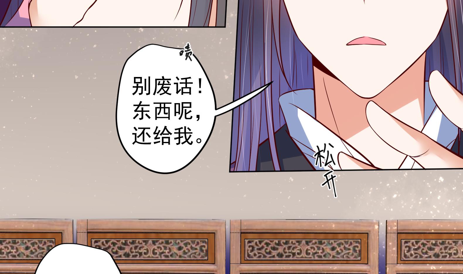 《女皇后宫不太平》第27话 自荐枕席？！ 第44页