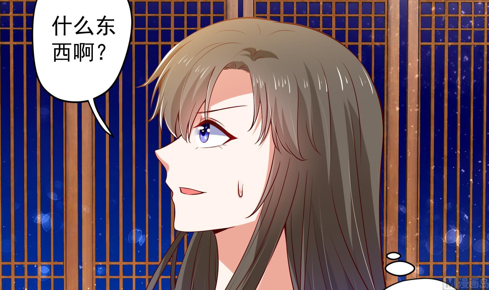 《女皇后宫不太平》第27话 自荐枕席？！ 第45页