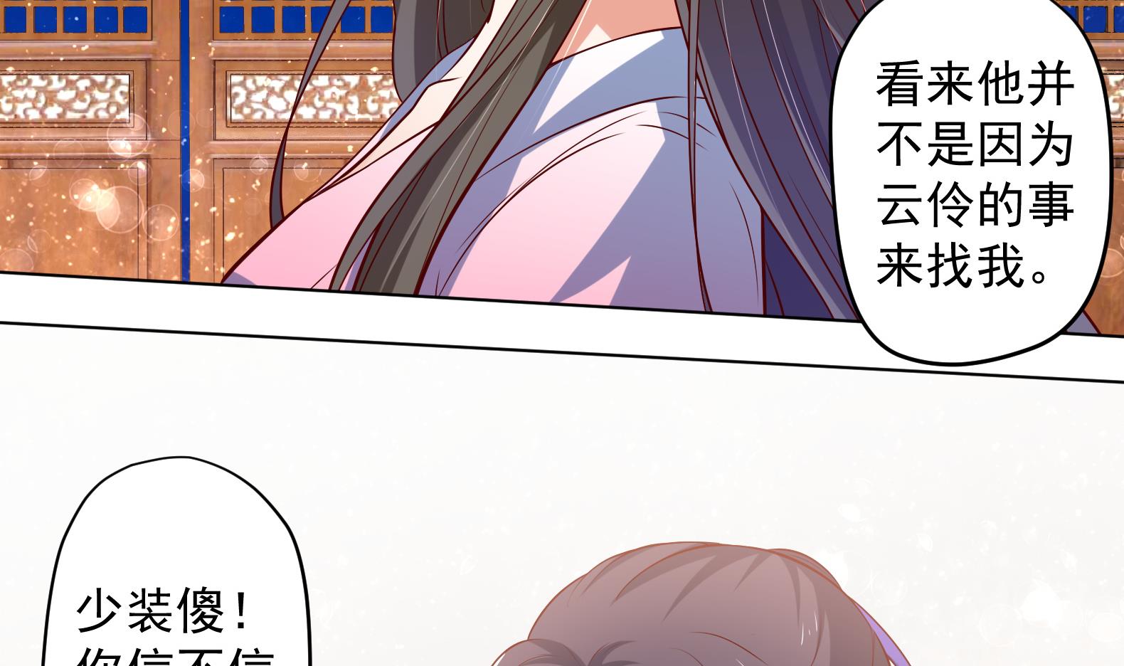 《女皇后宫不太平》第27话 自荐枕席？！ 第46页