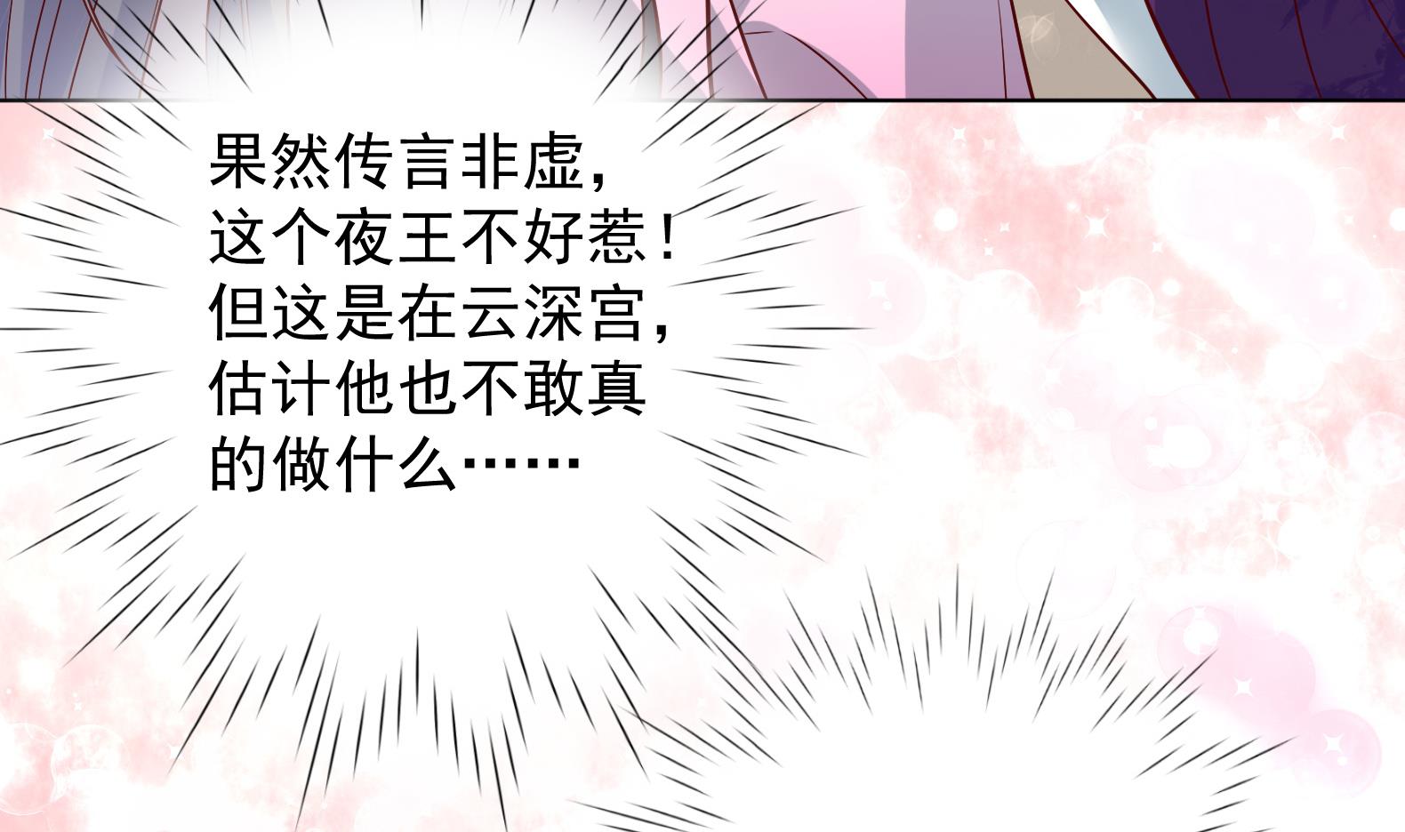 《女皇后宫不太平》第27话 自荐枕席？！ 第49页